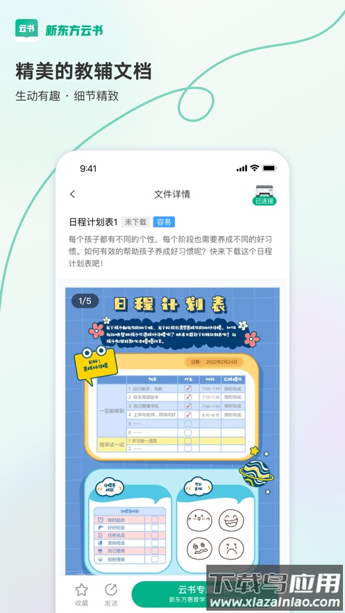 新东方云书app下载截图4