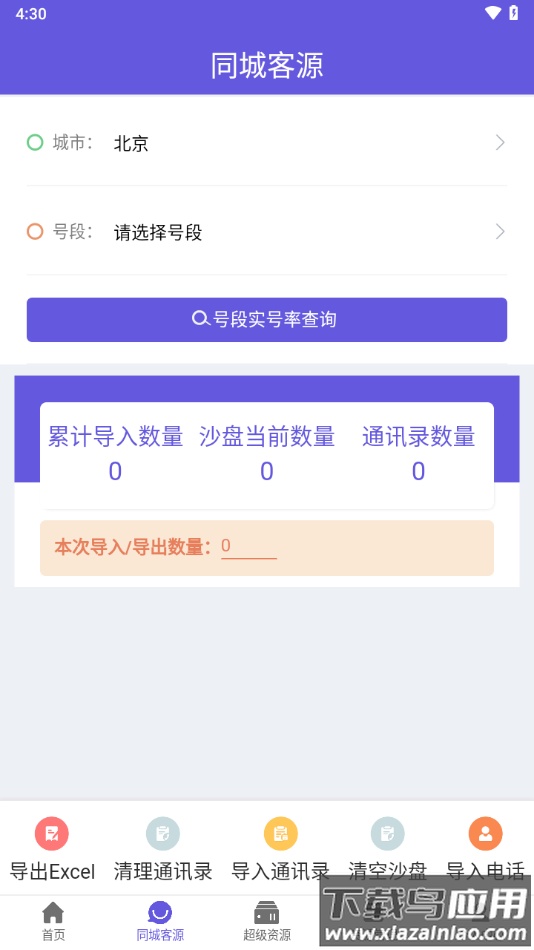 易采客app官方下载最新版截图1
