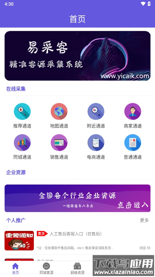 易采客app官方下载最新版截图2