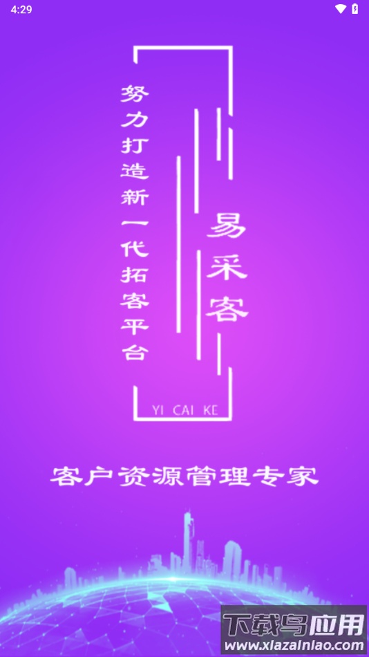 易采客app官方下载最新版截图3