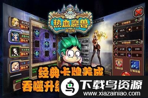 热血魔兽手机版截图2