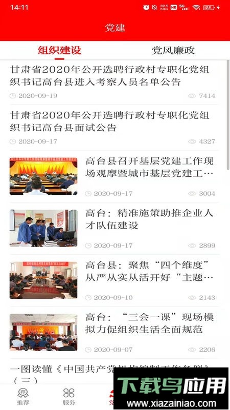 灵秀高台手机版最新版截图3