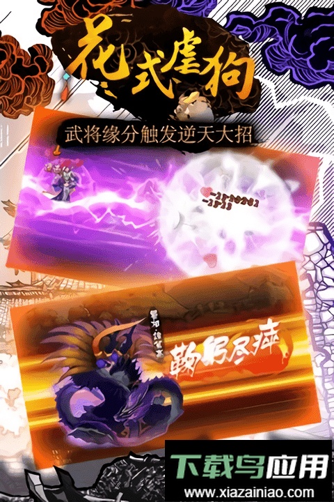 对推三国手游截图2