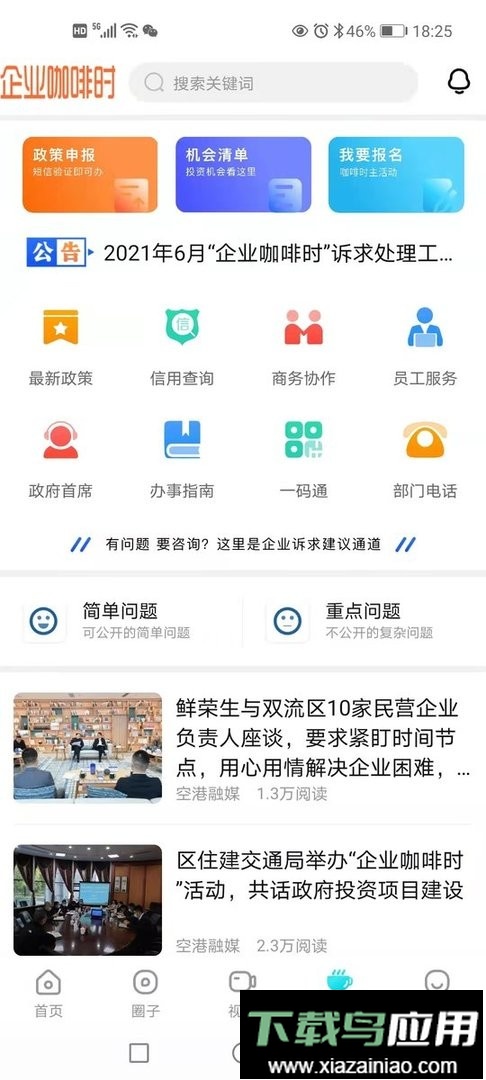 云上双流新闻头条截图3