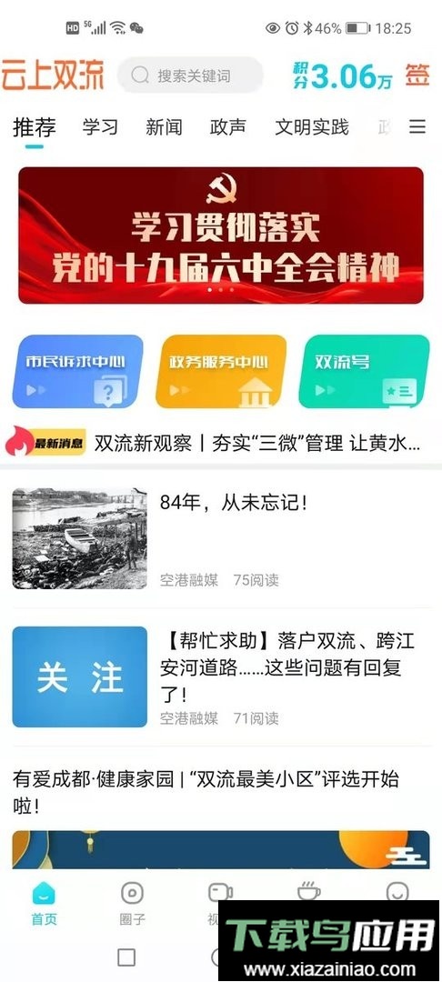 云上双流新闻头条截图4
