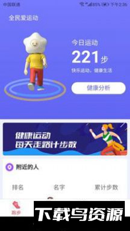 全民爱运动app手机版截图1