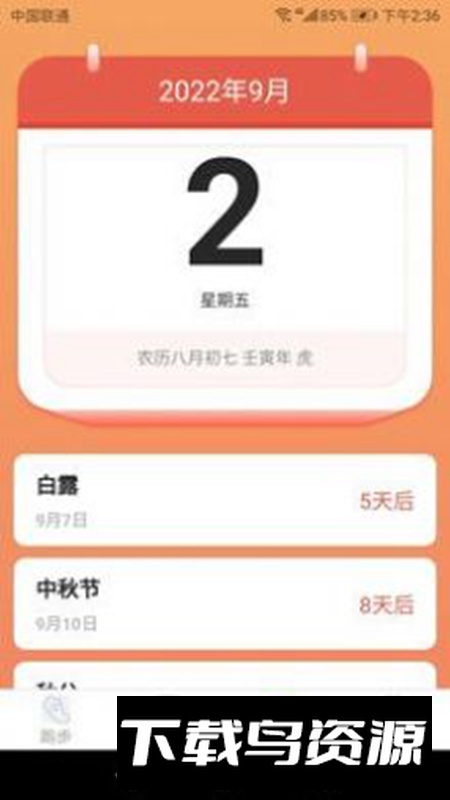 全民爱运动app手机版截图2