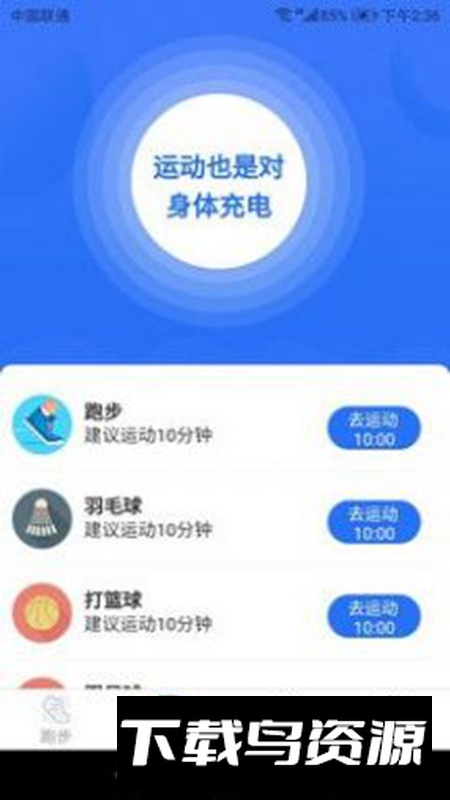 全民爱运动app手机版截图3