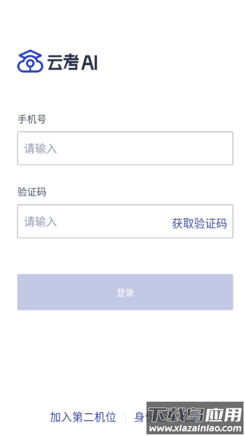 云考ai手机版下载截图4