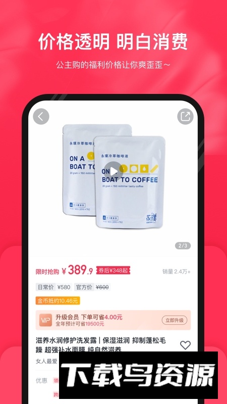 公主购贺岁版app截图3