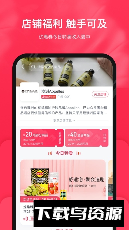 公主购贺岁版app截图4