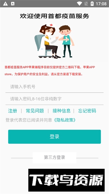 首都疫苗服务官方正版app(北京疫苗接种预约app)截图2