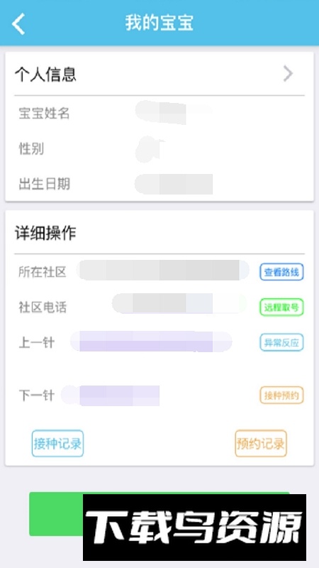 首都疫苗服务官方正版app(北京疫苗接种预约app)截图3