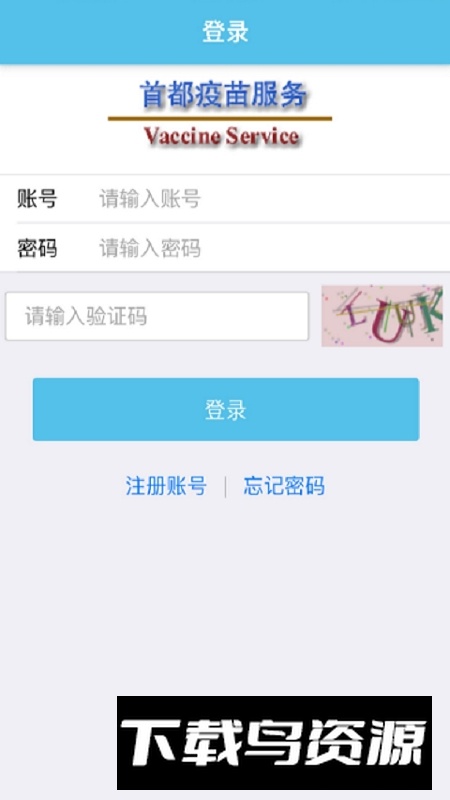 首都疫苗服务官方正版app(北京疫苗接种预约app)截图4