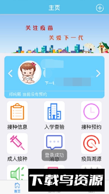 首都疫苗服务官方正版app(北京疫苗接种预约app)截图5