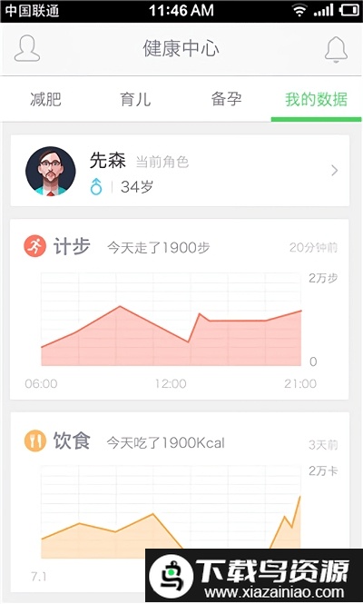 春雨掌上医生软件截图1