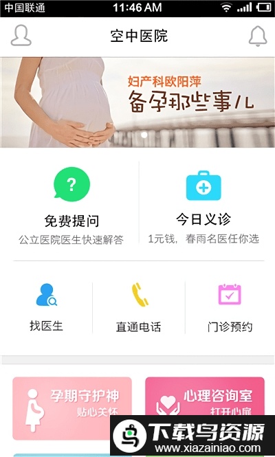 春雨掌上医生软件截图2