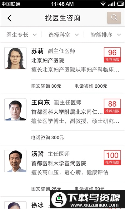 春雨掌上医生软件截图3