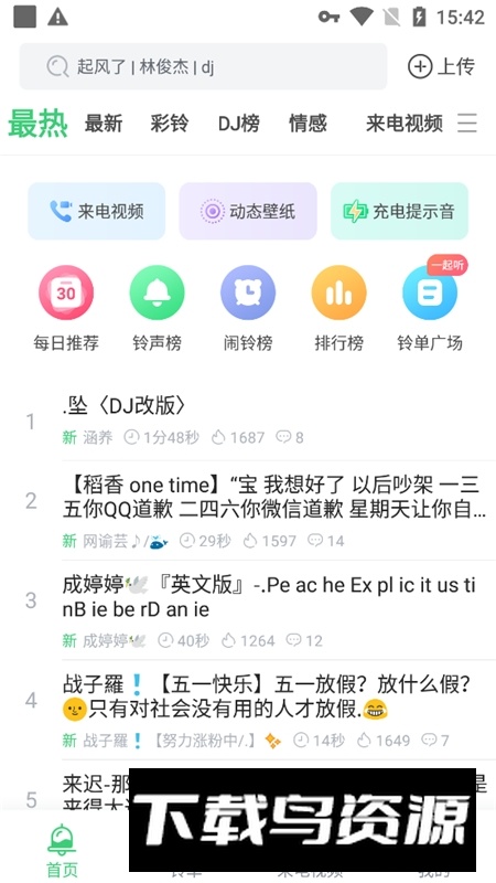 铃声多多正版安装包截图3