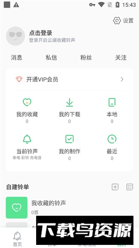铃声多多正版安装包截图4