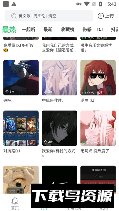 铃声多多正版安装包截图5