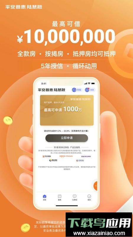平安担保最新版(原平安普惠陆慧融)