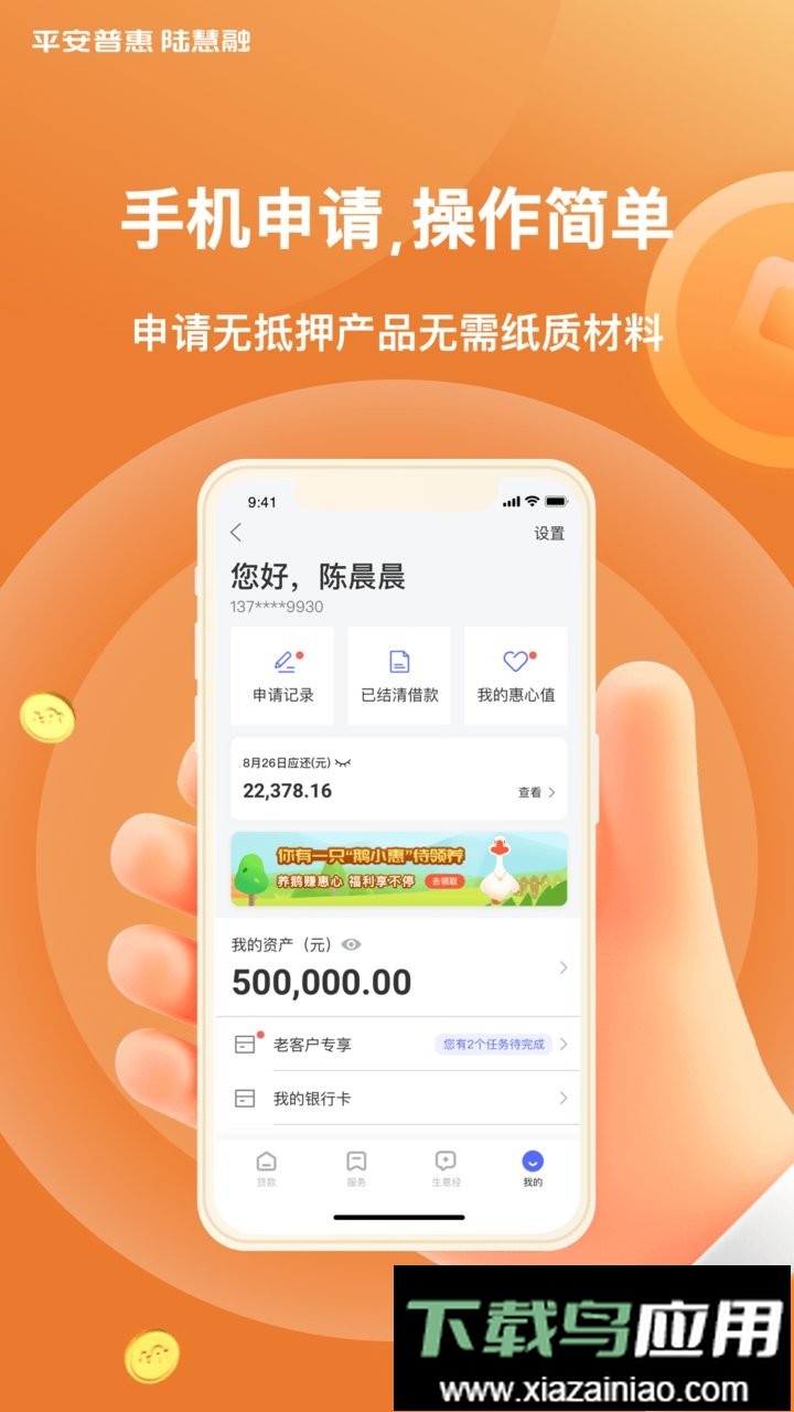 平安担保最新版(原平安普惠陆慧融)截图4