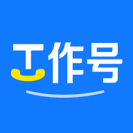 企业工作号手机端官方下载-企业工作号app最新版本v2.0.3