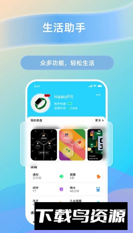 HaWoFit软件最新版截图5