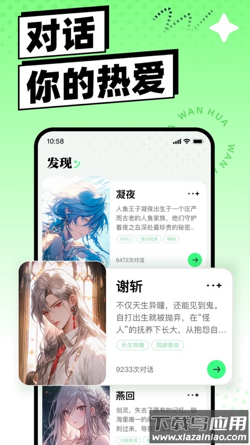 万话app下载截图1