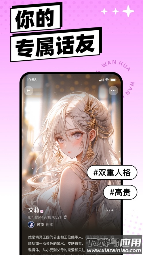 万话app下载截图2