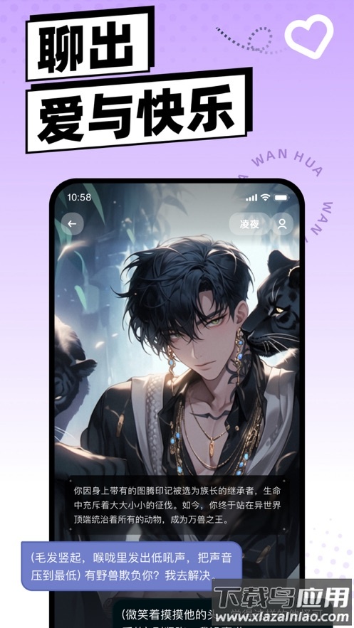 万话app下载截图3