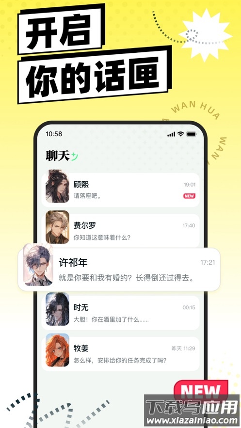 万话app下载截图4