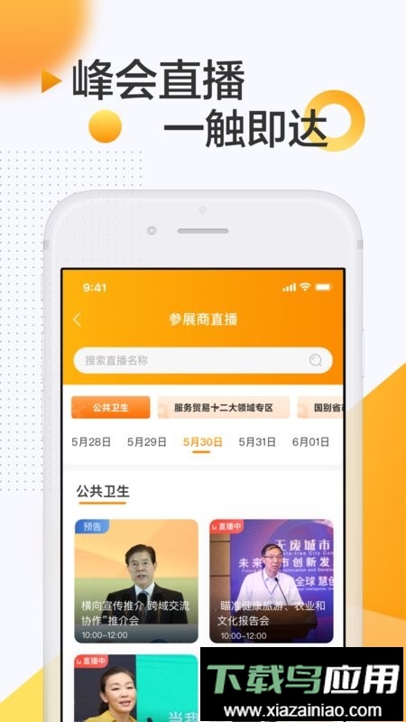 服贸会手机版截图3