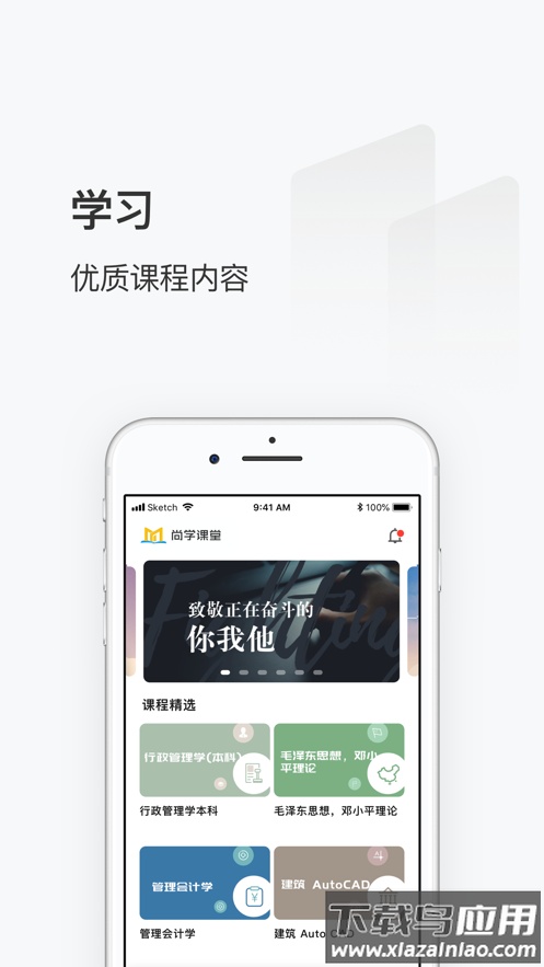 尚学课堂app下载安装截图