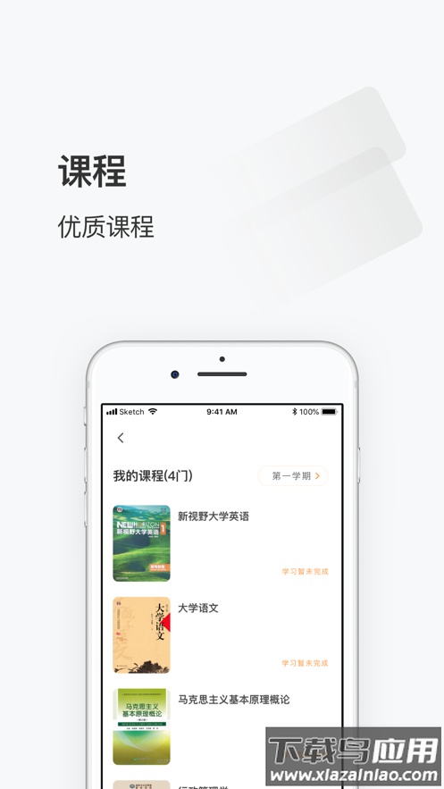 尚学课堂app下载安装截图