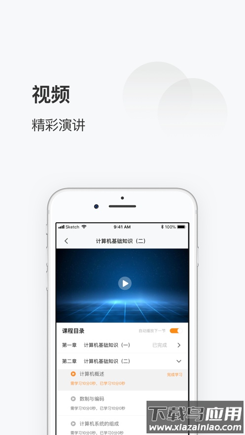 尚学课堂app下载安装截图