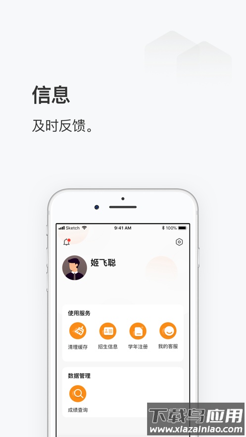 尚学课堂app下载安装截图