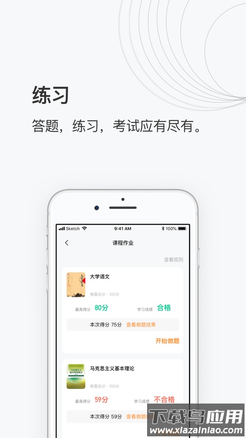 尚学课堂app下载安装截图