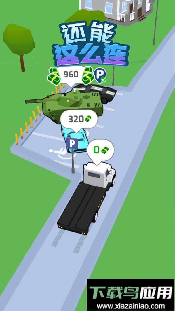 还能这么连最新版