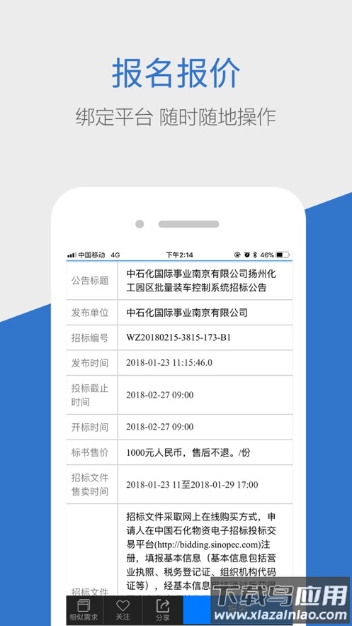 商机惠app截图3