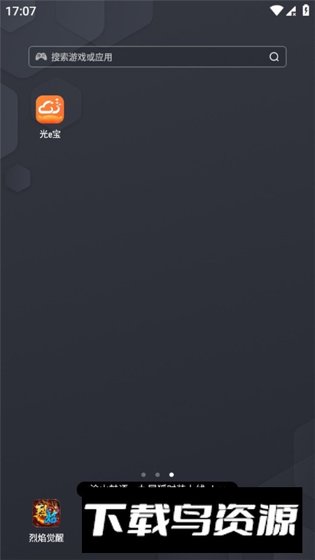 国网光e宝app官方最新版截图1