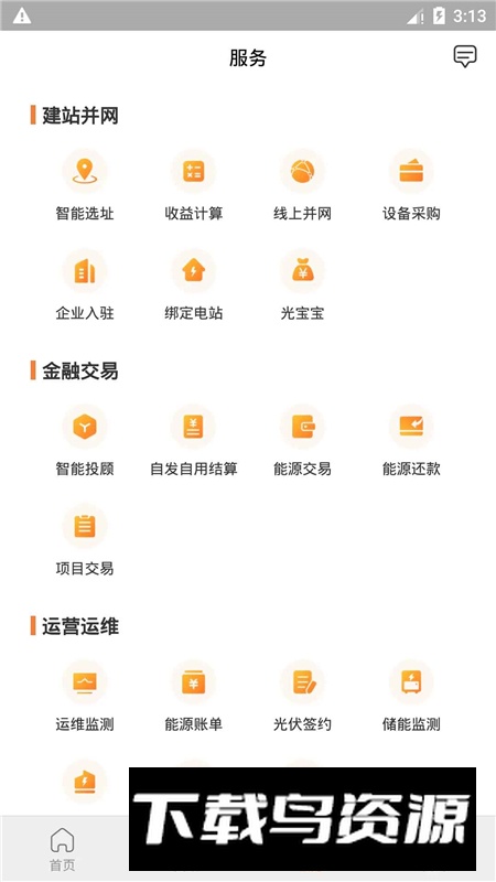 国网光e宝app官方最新版截图3
