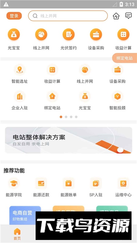 国网光e宝app官方最新版截图4