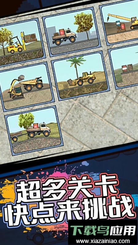 超级儿童卡车游戏截图2