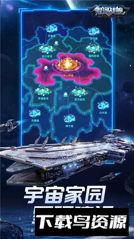银河战舰应用宝渠道客户端截图1