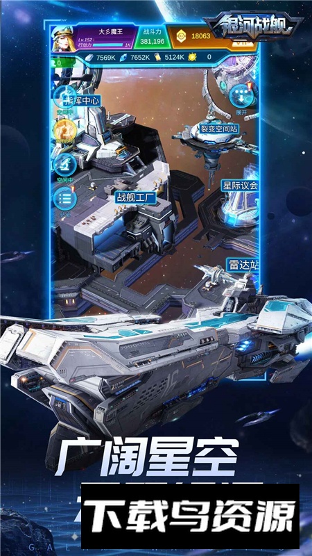 银河战舰应用宝渠道客户端截图2