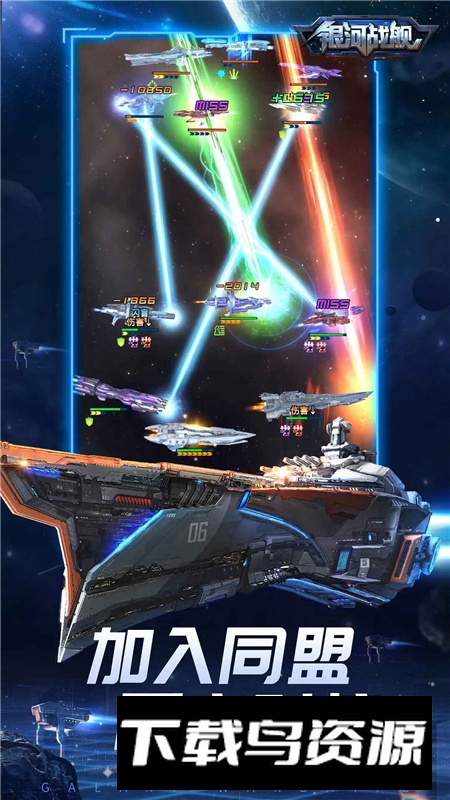 银河战舰应用宝渠道客户端截图3