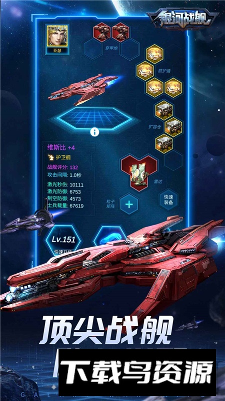 银河战舰应用宝渠道客户端截图4