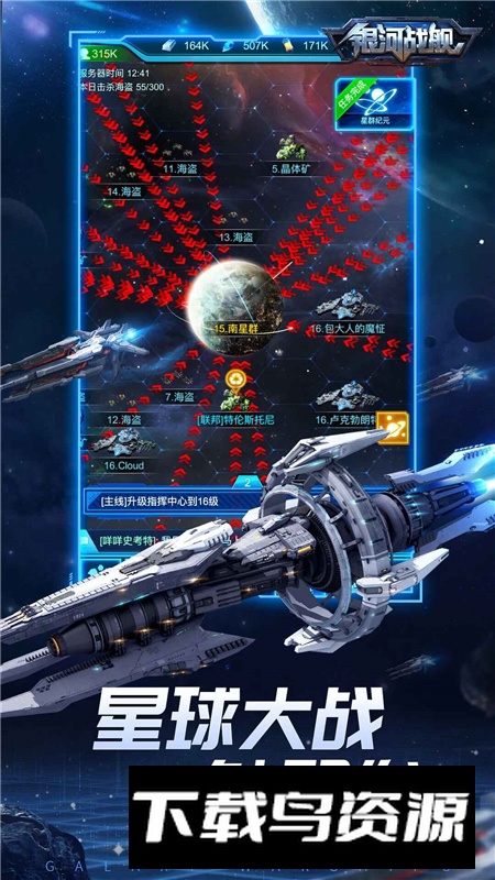 银河战舰应用宝渠道客户端截图5